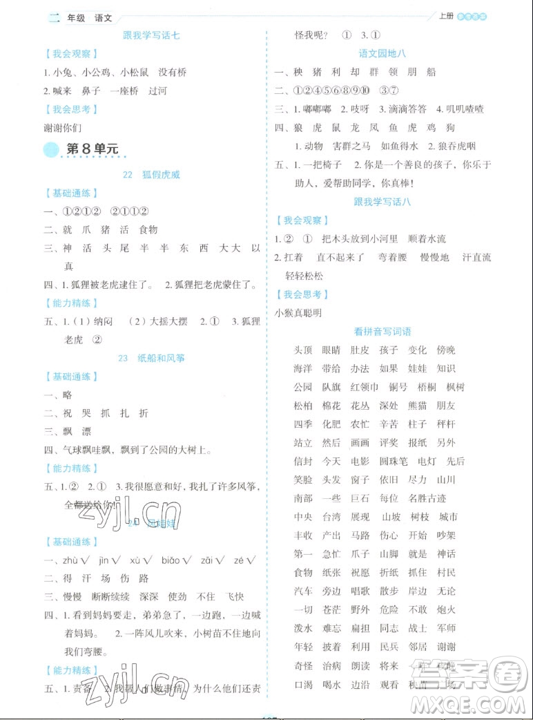 延邊人民出版社2022優(yōu)秀生作業(yè)本語(yǔ)文二年級(jí)上冊(cè)部編版答案