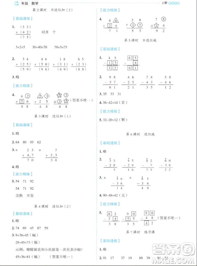 延邊人民出版社2022優(yōu)秀生作業(yè)本數學二年級上冊人教版答案