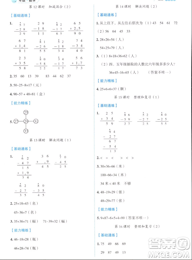 延邊人民出版社2022優(yōu)秀生作業(yè)本數學二年級上冊人教版答案
