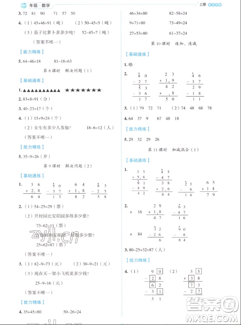 延邊人民出版社2022優(yōu)秀生作業(yè)本數學二年級上冊人教版答案
