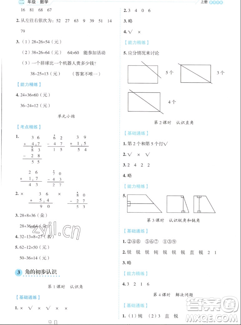 延邊人民出版社2022優(yōu)秀生作業(yè)本數學二年級上冊人教版答案