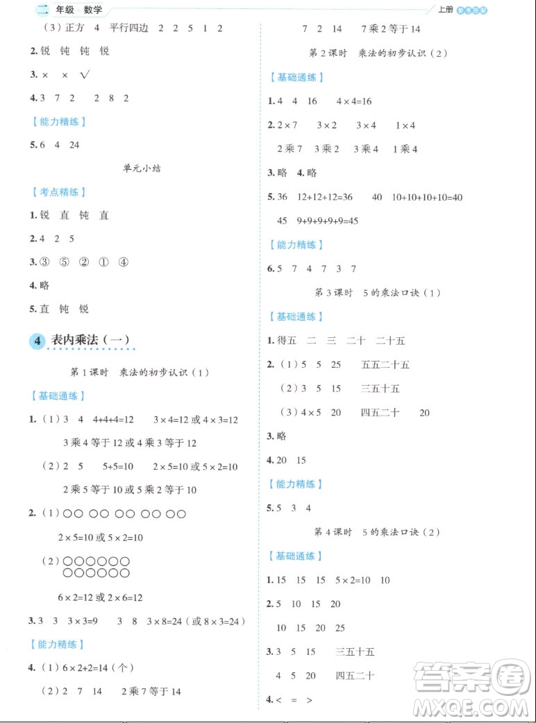 延邊人民出版社2022優(yōu)秀生作業(yè)本數學二年級上冊人教版答案