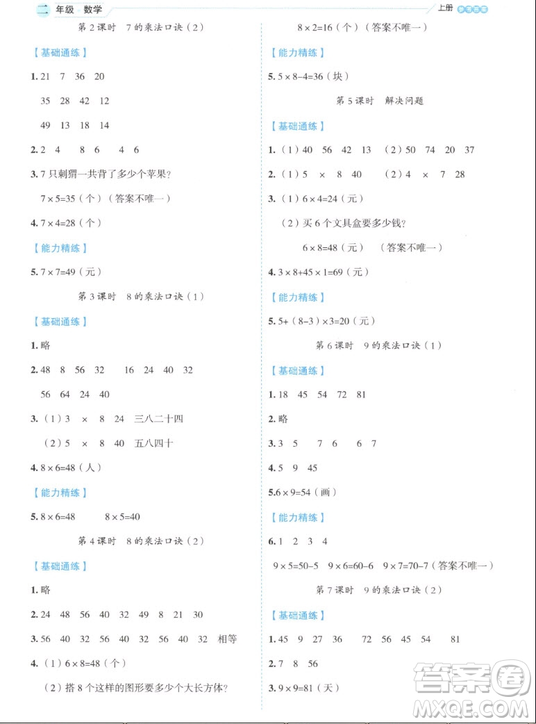 延邊人民出版社2022優(yōu)秀生作業(yè)本數學二年級上冊人教版答案