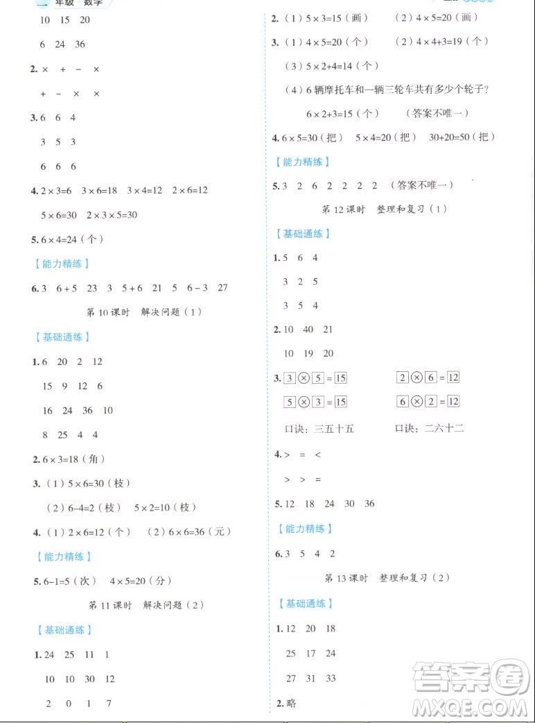 延邊人民出版社2022優(yōu)秀生作業(yè)本數學二年級上冊人教版答案
