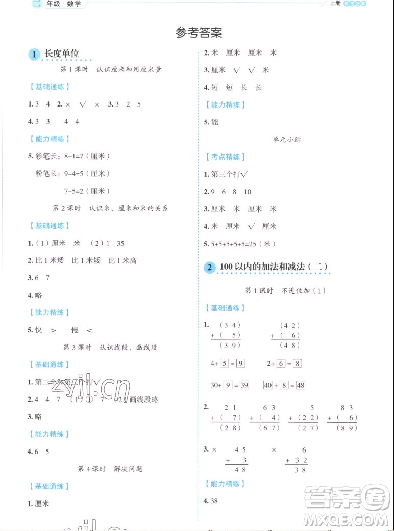 延邊人民出版社2022優(yōu)秀生作業(yè)本數學二年級上冊人教版答案