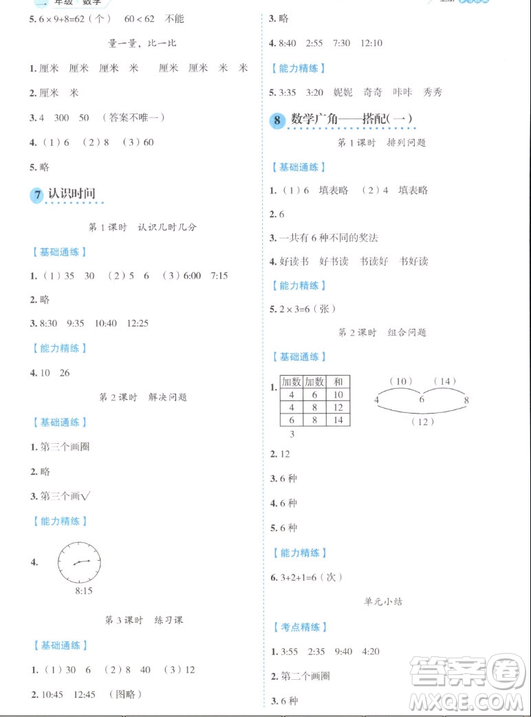 延邊人民出版社2022優(yōu)秀生作業(yè)本數學二年級上冊人教版答案
