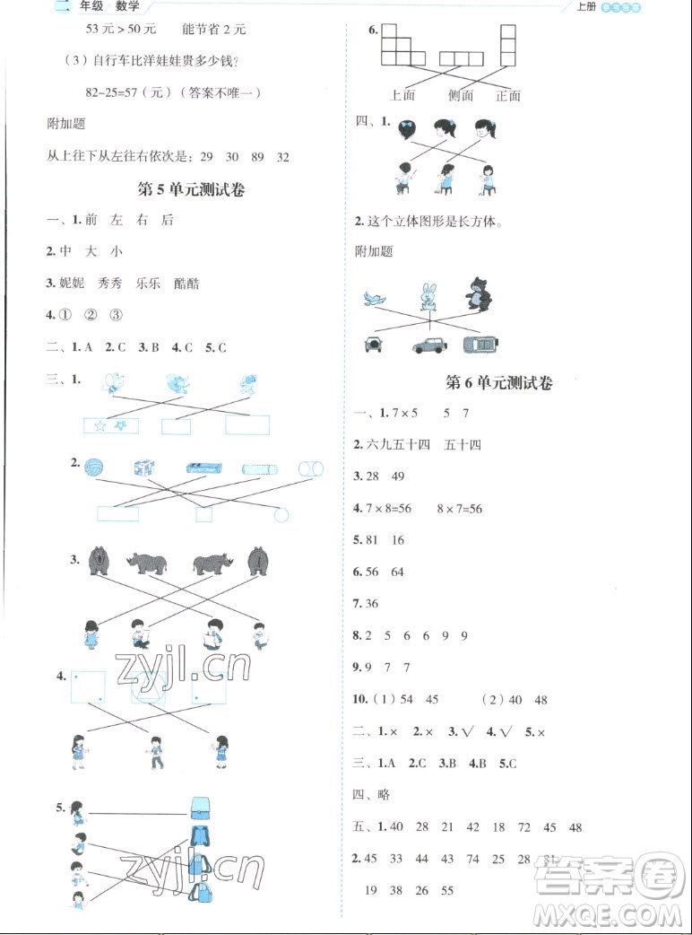 延邊人民出版社2022優(yōu)秀生作業(yè)本數學二年級上冊人教版答案