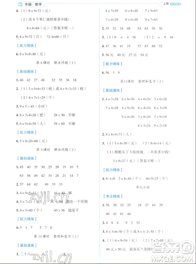 延邊人民出版社2022優(yōu)秀生作業(yè)本數學二年級上冊人教版答案