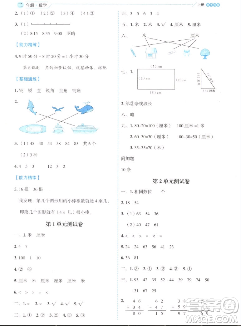 延邊人民出版社2022優(yōu)秀生作業(yè)本數學二年級上冊人教版答案