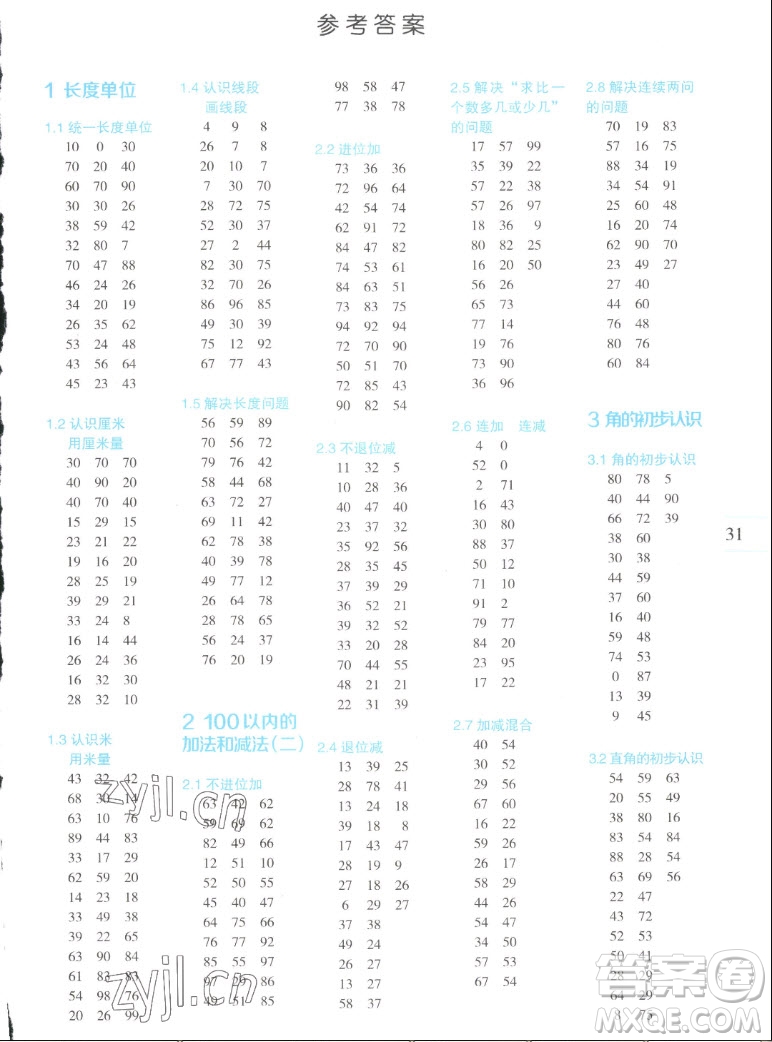 延邊人民出版社2022優(yōu)秀生作業(yè)本數學二年級上冊人教版答案