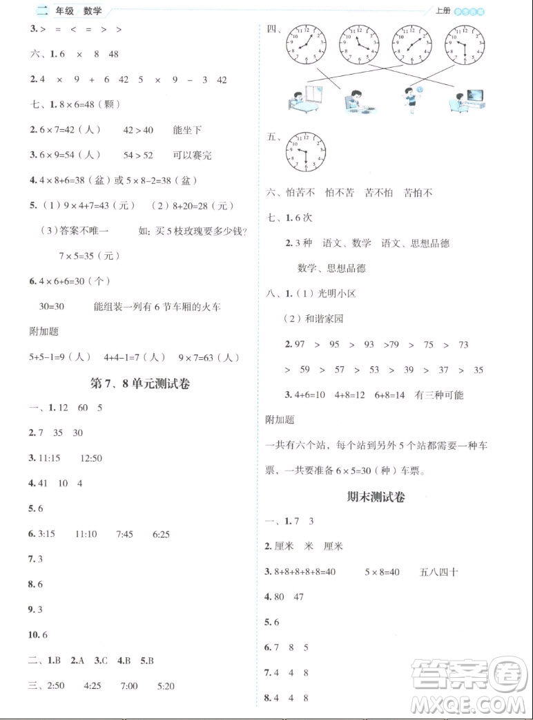 延邊人民出版社2022優(yōu)秀生作業(yè)本數學二年級上冊人教版答案