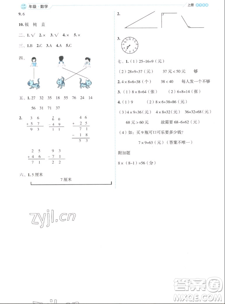 延邊人民出版社2022優(yōu)秀生作業(yè)本數學二年級上冊人教版答案