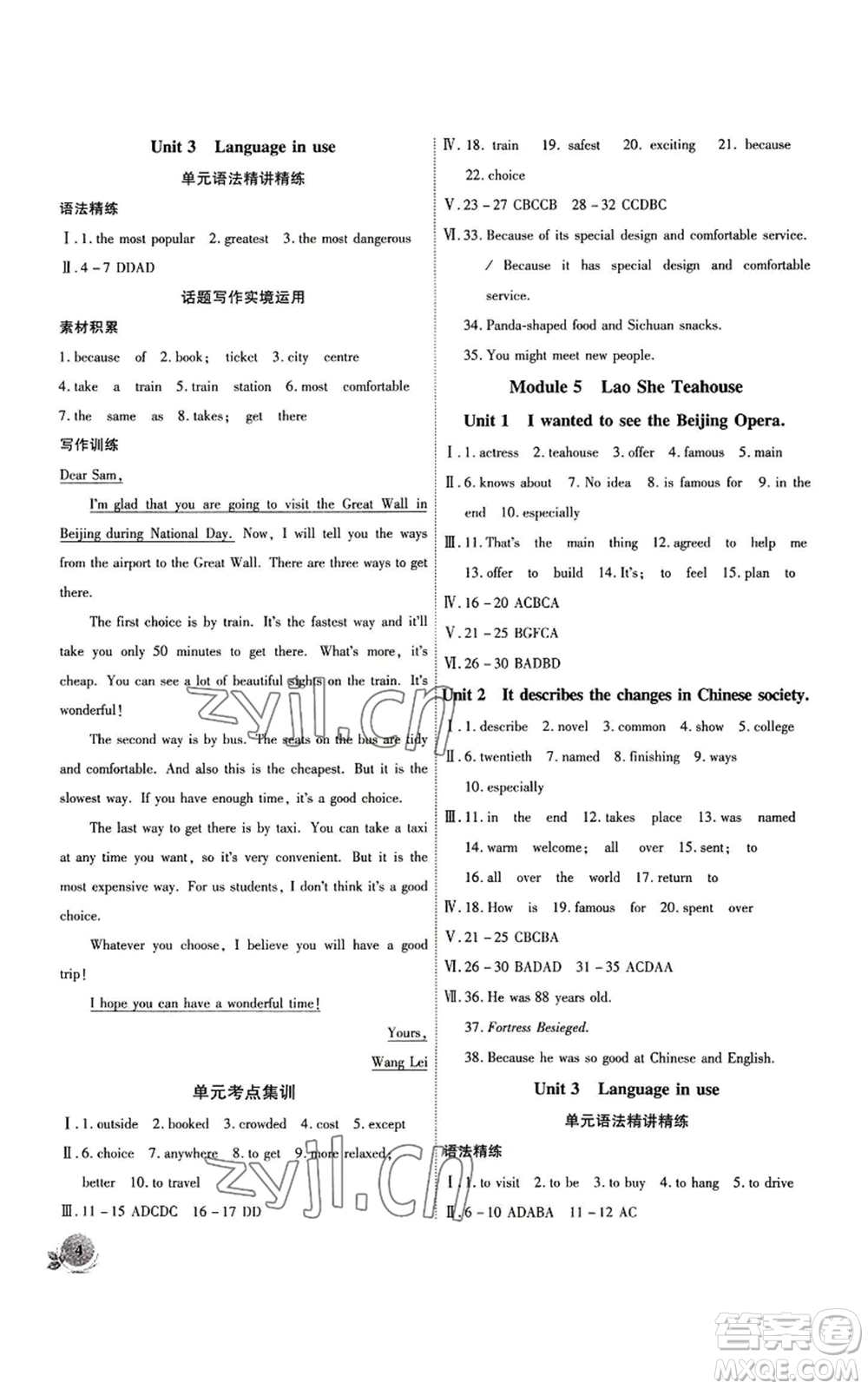 安徽大學(xué)出版社2022創(chuàng)新課堂創(chuàng)新作業(yè)本八年級(jí)上冊(cè)英語(yǔ)外研版參考答案