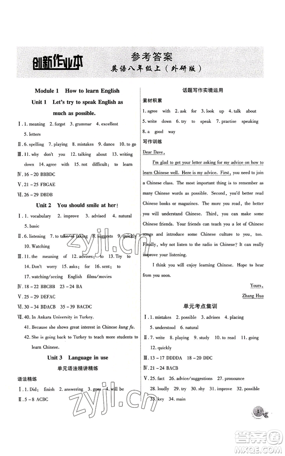 安徽大學(xué)出版社2022創(chuàng)新課堂創(chuàng)新作業(yè)本八年級(jí)上冊(cè)英語(yǔ)外研版參考答案