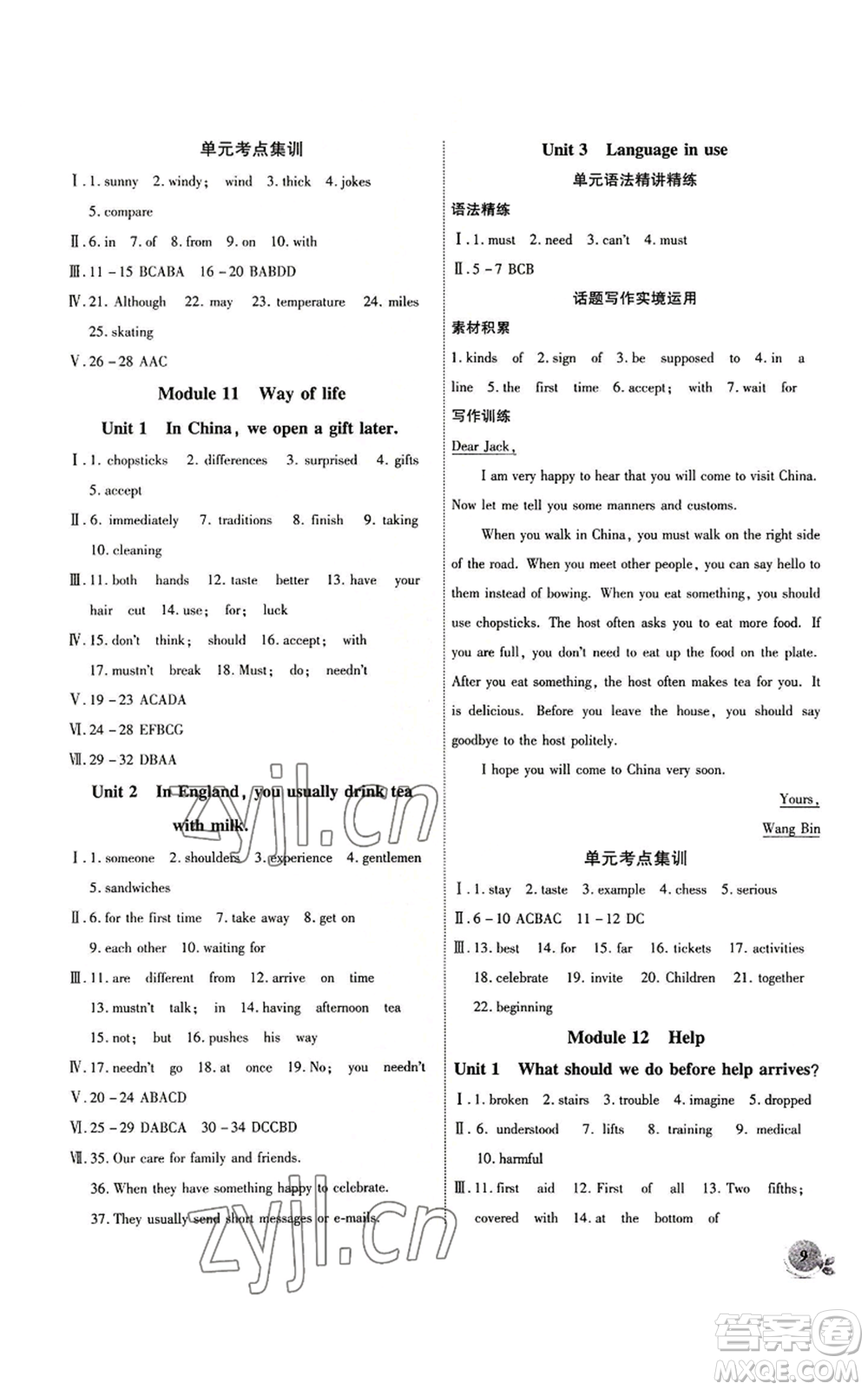 安徽大學(xué)出版社2022創(chuàng)新課堂創(chuàng)新作業(yè)本八年級(jí)上冊(cè)英語(yǔ)外研版參考答案