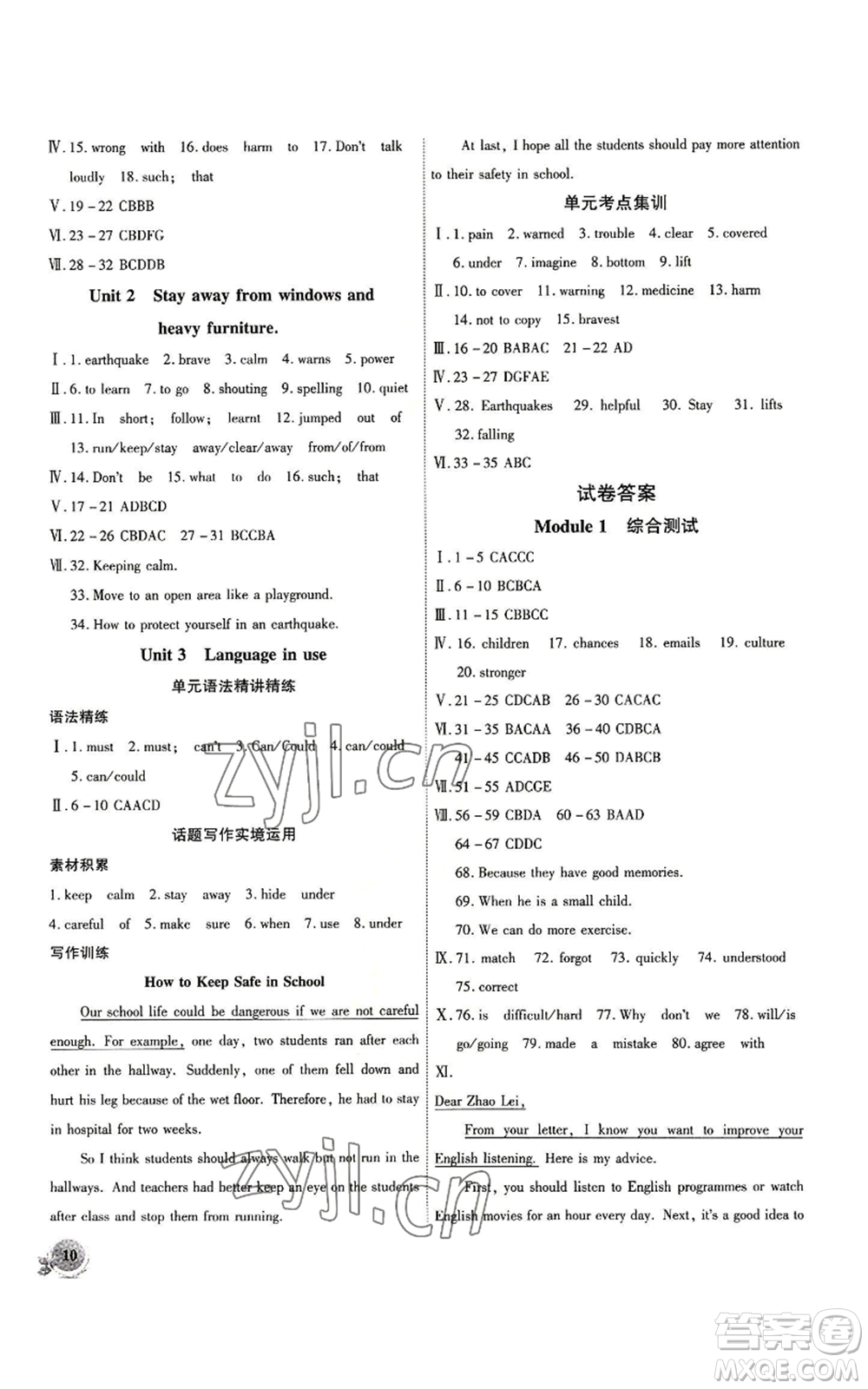 安徽大學(xué)出版社2022創(chuàng)新課堂創(chuàng)新作業(yè)本八年級(jí)上冊(cè)英語(yǔ)外研版參考答案