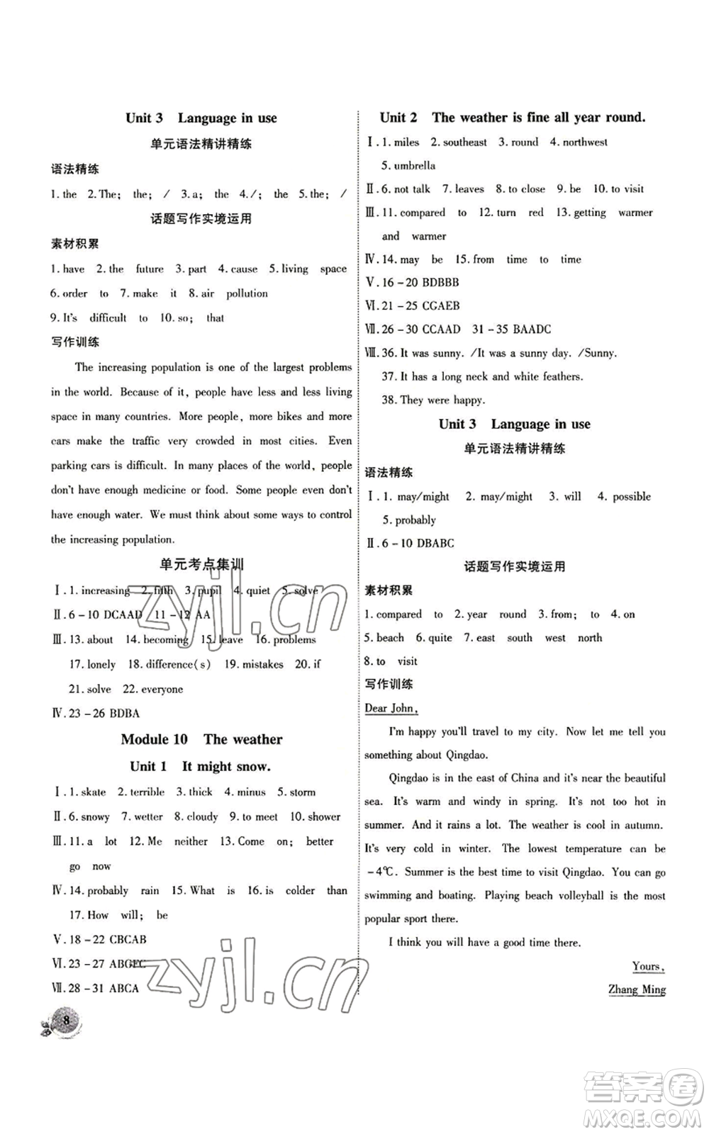 安徽大學(xué)出版社2022創(chuàng)新課堂創(chuàng)新作業(yè)本八年級(jí)上冊(cè)英語(yǔ)外研版參考答案