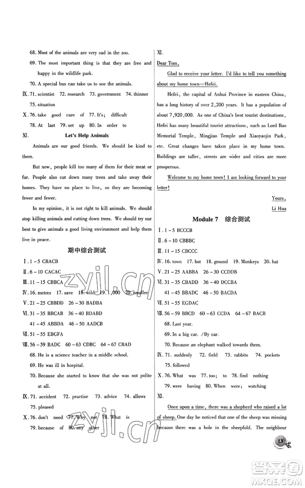 安徽大學(xué)出版社2022創(chuàng)新課堂創(chuàng)新作業(yè)本八年級(jí)上冊(cè)英語(yǔ)外研版參考答案