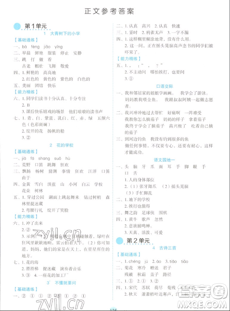 延邊人民出版社2022優(yōu)秀生作業(yè)本語文三年級上冊部編版答案
