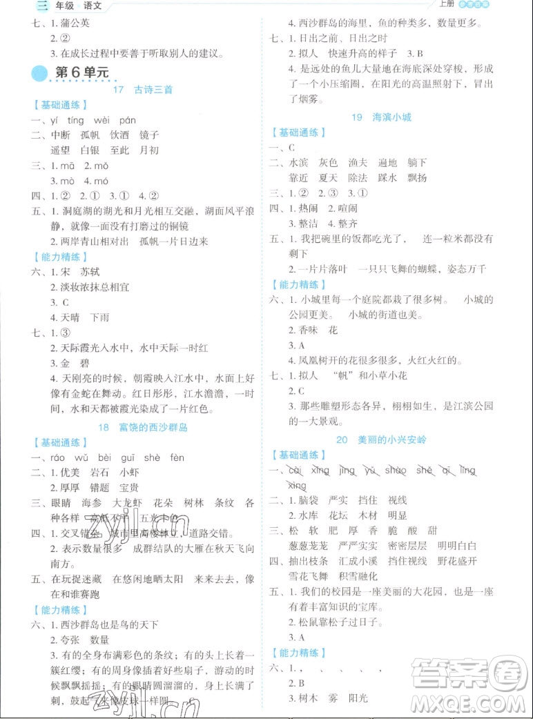 延邊人民出版社2022優(yōu)秀生作業(yè)本語文三年級上冊部編版答案