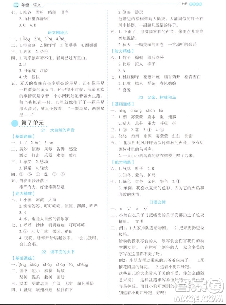 延邊人民出版社2022優(yōu)秀生作業(yè)本語文三年級上冊部編版答案