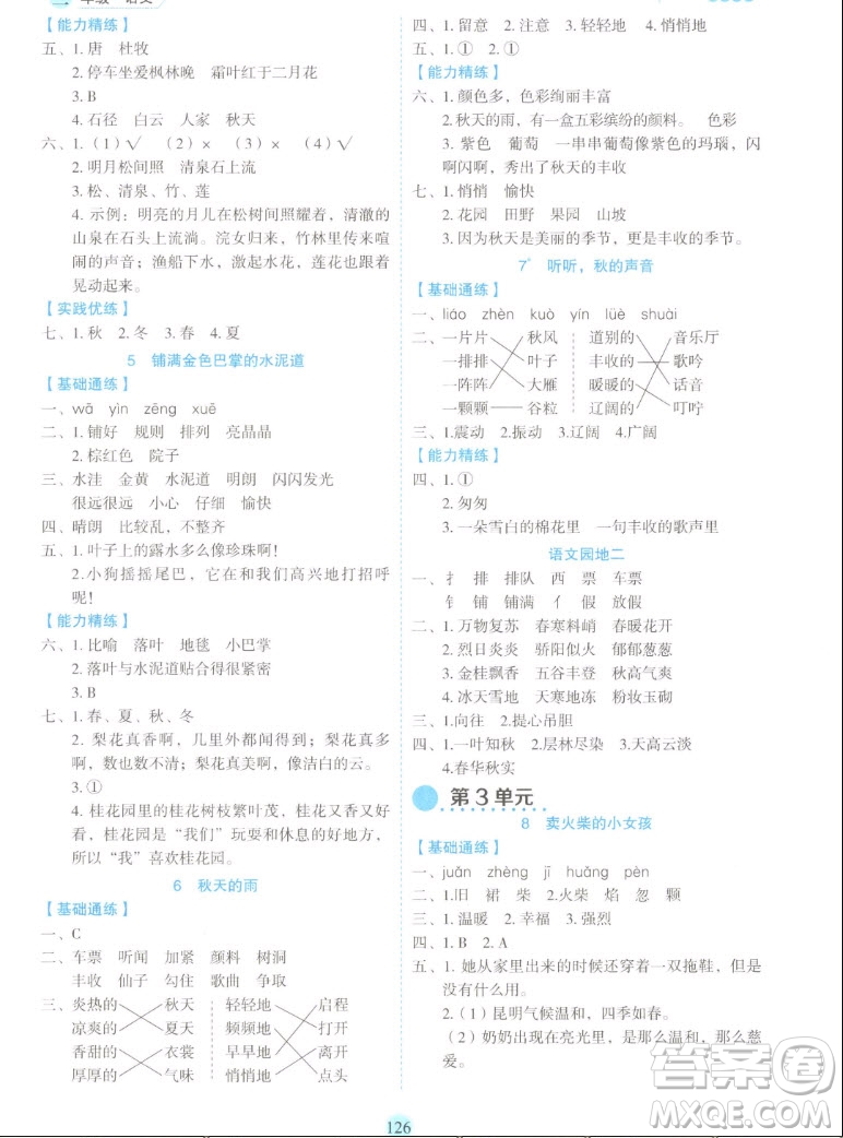 延邊人民出版社2022優(yōu)秀生作業(yè)本語文三年級上冊部編版答案
