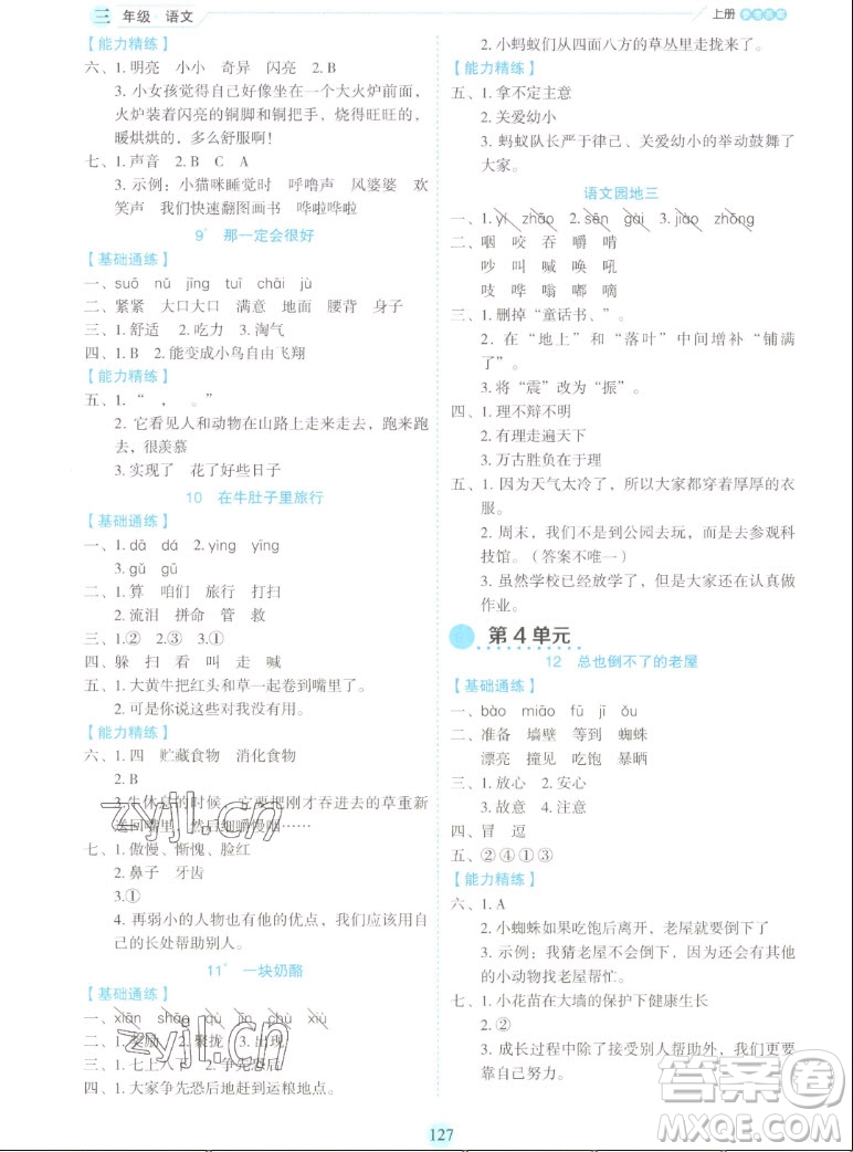 延邊人民出版社2022優(yōu)秀生作業(yè)本語文三年級上冊部編版答案