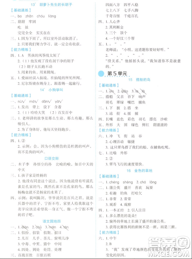 延邊人民出版社2022優(yōu)秀生作業(yè)本語文三年級上冊部編版答案
