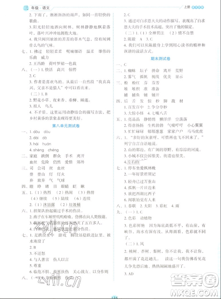 延邊人民出版社2022優(yōu)秀生作業(yè)本語文三年級上冊部編版答案