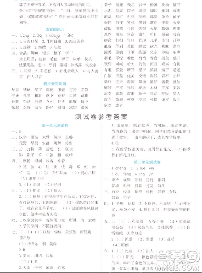 延邊人民出版社2022優(yōu)秀生作業(yè)本語文三年級上冊部編版答案