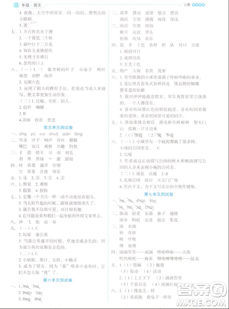 延邊人民出版社2022優(yōu)秀生作業(yè)本語文三年級上冊部編版答案
