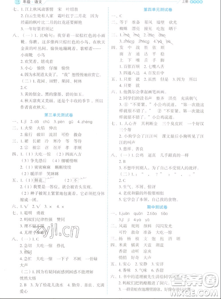 延邊人民出版社2022優(yōu)秀生作業(yè)本語文三年級上冊部編版答案