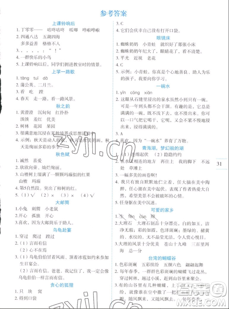 延邊人民出版社2022優(yōu)秀生作業(yè)本語文三年級上冊部編版答案
