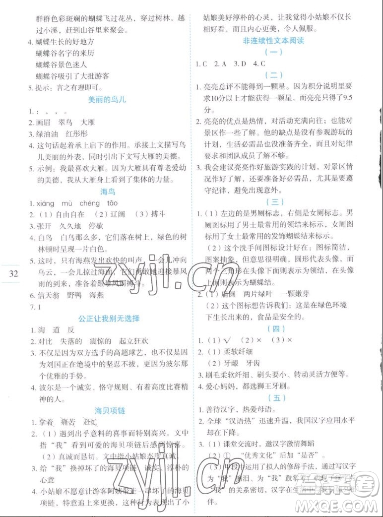 延邊人民出版社2022優(yōu)秀生作業(yè)本語文三年級上冊部編版答案