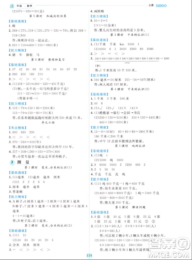 延邊人民出版社2022優(yōu)秀生作業(yè)本數學三年級上冊人教版答案