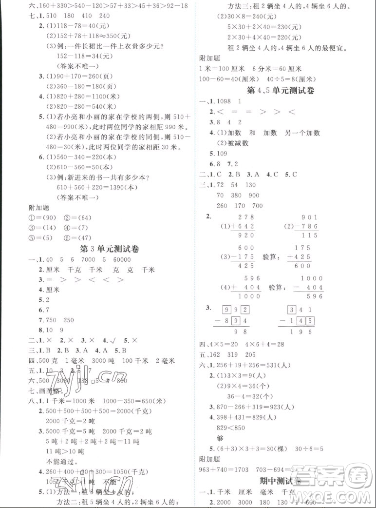 延邊人民出版社2022優(yōu)秀生作業(yè)本數學三年級上冊人教版答案