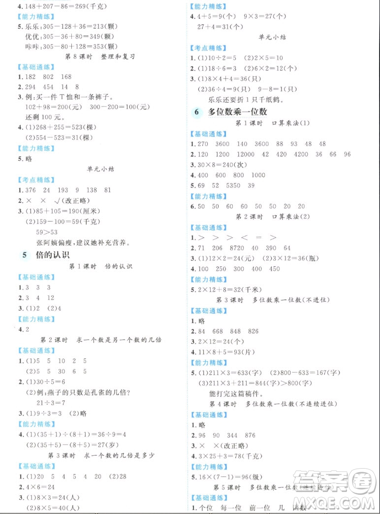延邊人民出版社2022優(yōu)秀生作業(yè)本數學三年級上冊人教版答案