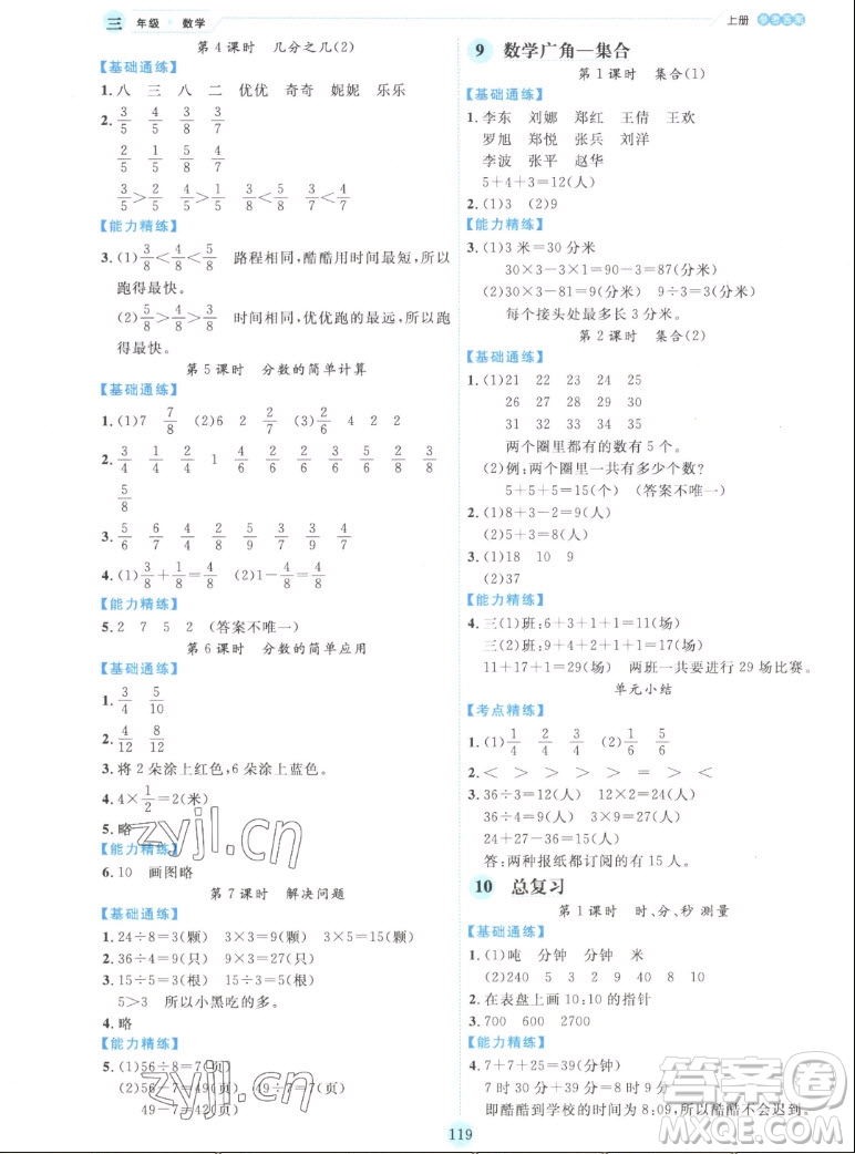 延邊人民出版社2022優(yōu)秀生作業(yè)本數學三年級上冊人教版答案