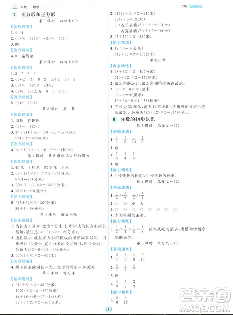 延邊人民出版社2022優(yōu)秀生作業(yè)本數學三年級上冊人教版答案