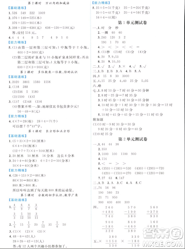 延邊人民出版社2022優(yōu)秀生作業(yè)本數學三年級上冊人教版答案