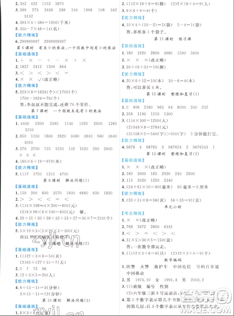 延邊人民出版社2022優(yōu)秀生作業(yè)本數學三年級上冊人教版答案