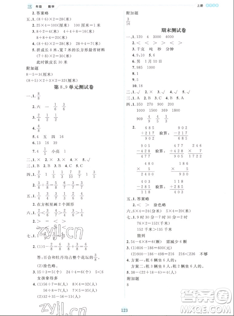 延邊人民出版社2022優(yōu)秀生作業(yè)本數學三年級上冊人教版答案