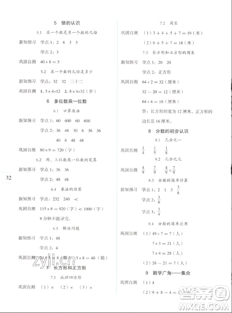 延邊人民出版社2022優(yōu)秀生作業(yè)本數學三年級上冊人教版答案