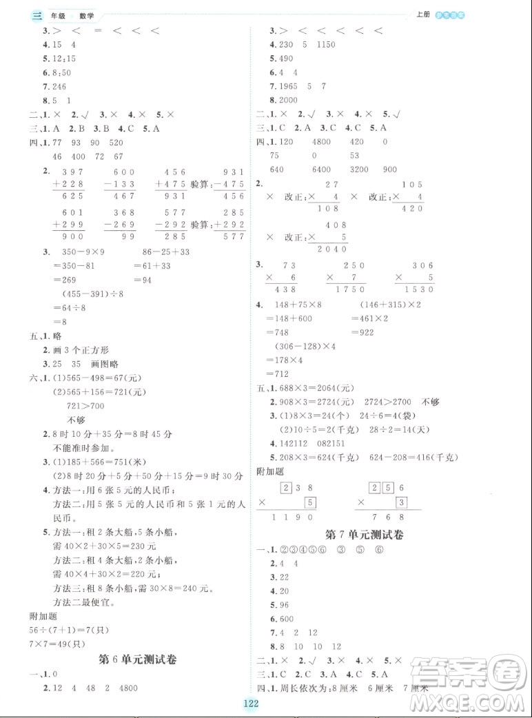 延邊人民出版社2022優(yōu)秀生作業(yè)本數學三年級上冊人教版答案