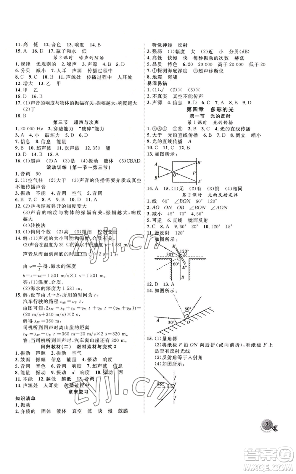 安徽大學(xué)出版社2022創(chuàng)新課堂創(chuàng)新作業(yè)本八年級(jí)上冊(cè)物理滬科版參考答案