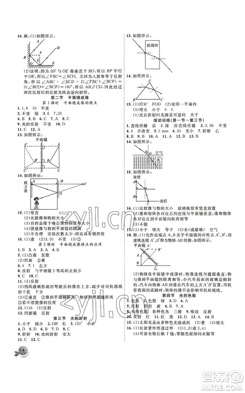 安徽大學(xué)出版社2022創(chuàng)新課堂創(chuàng)新作業(yè)本八年級(jí)上冊(cè)物理滬科版參考答案