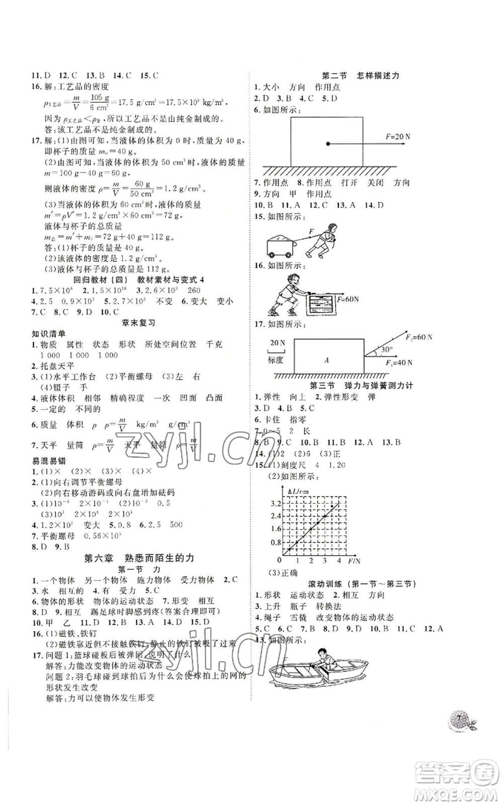 安徽大學(xué)出版社2022創(chuàng)新課堂創(chuàng)新作業(yè)本八年級(jí)上冊(cè)物理滬科版參考答案