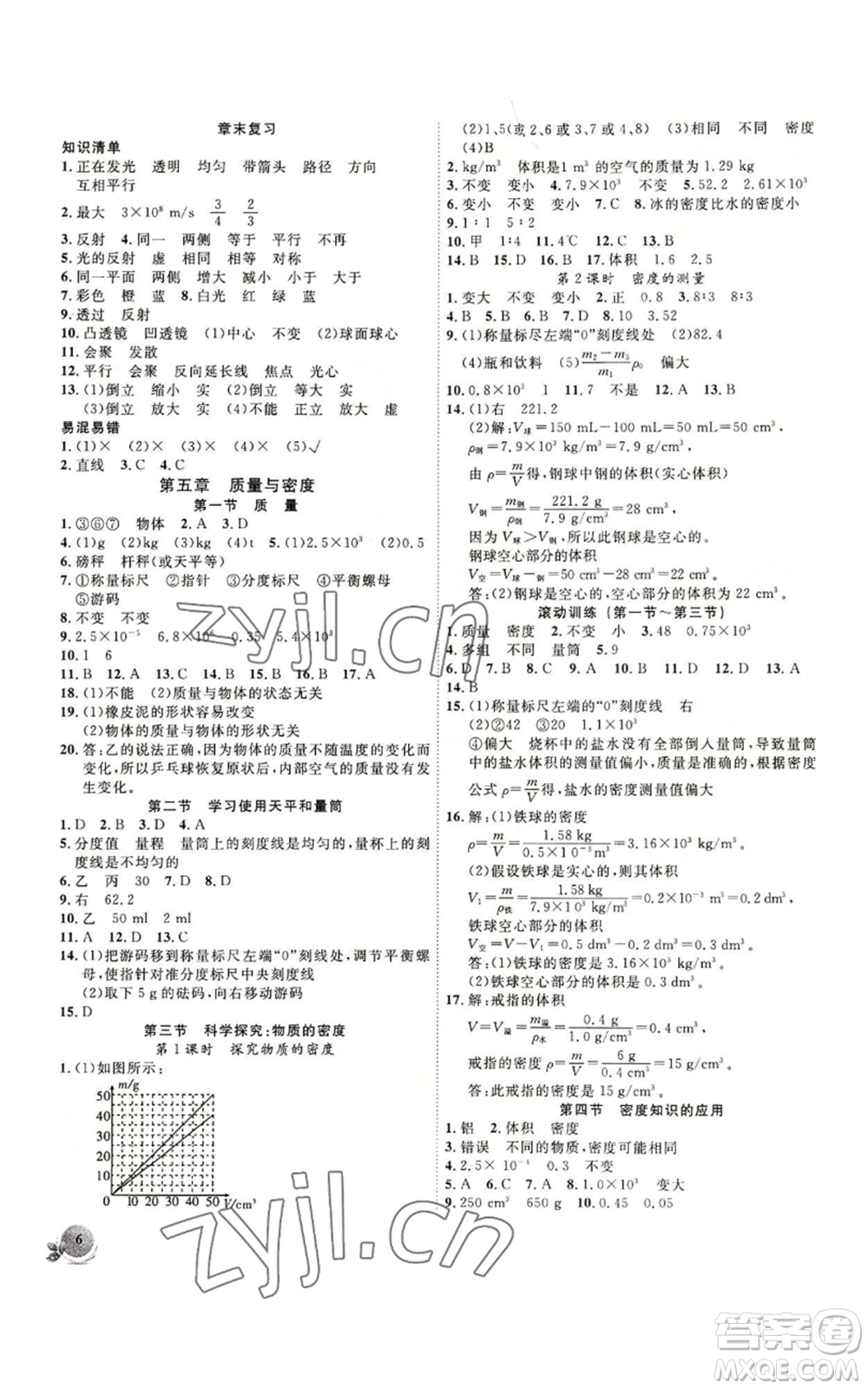 安徽大學(xué)出版社2022創(chuàng)新課堂創(chuàng)新作業(yè)本八年級(jí)上冊(cè)物理滬科版參考答案