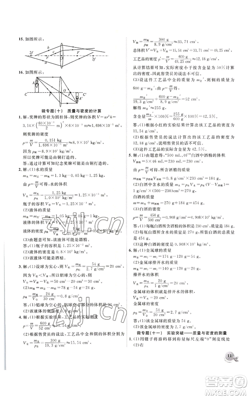 安徽大學(xué)出版社2022創(chuàng)新課堂創(chuàng)新作業(yè)本八年級(jí)上冊(cè)物理滬科版參考答案