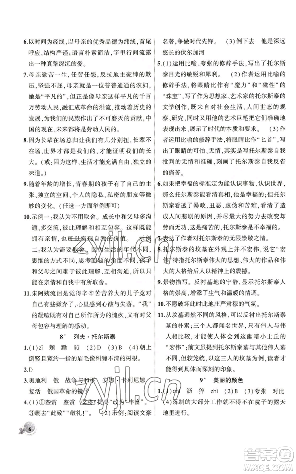 安徽大學出版社2022創(chuàng)新課堂創(chuàng)新作業(yè)本八年級語文上冊部編版參考答案